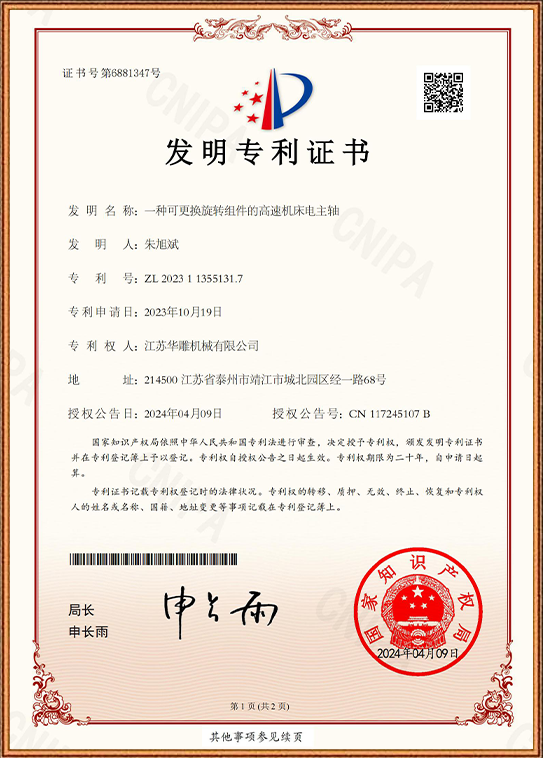 一種可更換旋轉組件的高速機床電主軸 一種可更換旋轉組件的高速機床電主軸